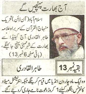 Minhaj-ul-Quran  Print Media CoverageDaily Dunya fron page